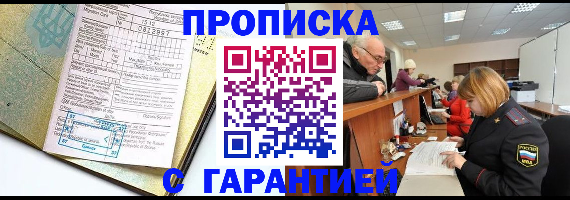 временная регистрация в Йошкар-Оле