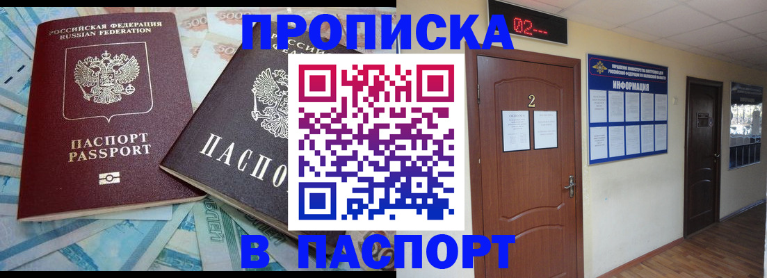 временная регистрация купить в Йошкар-Оле